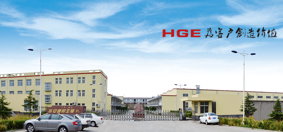 華安通用企業介紹